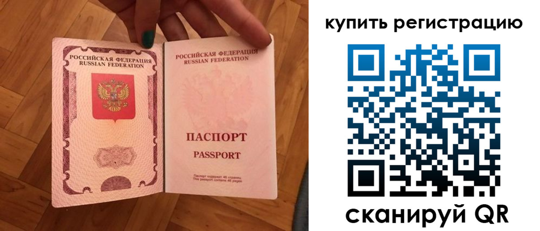 временная регистрация надежно в Шарье