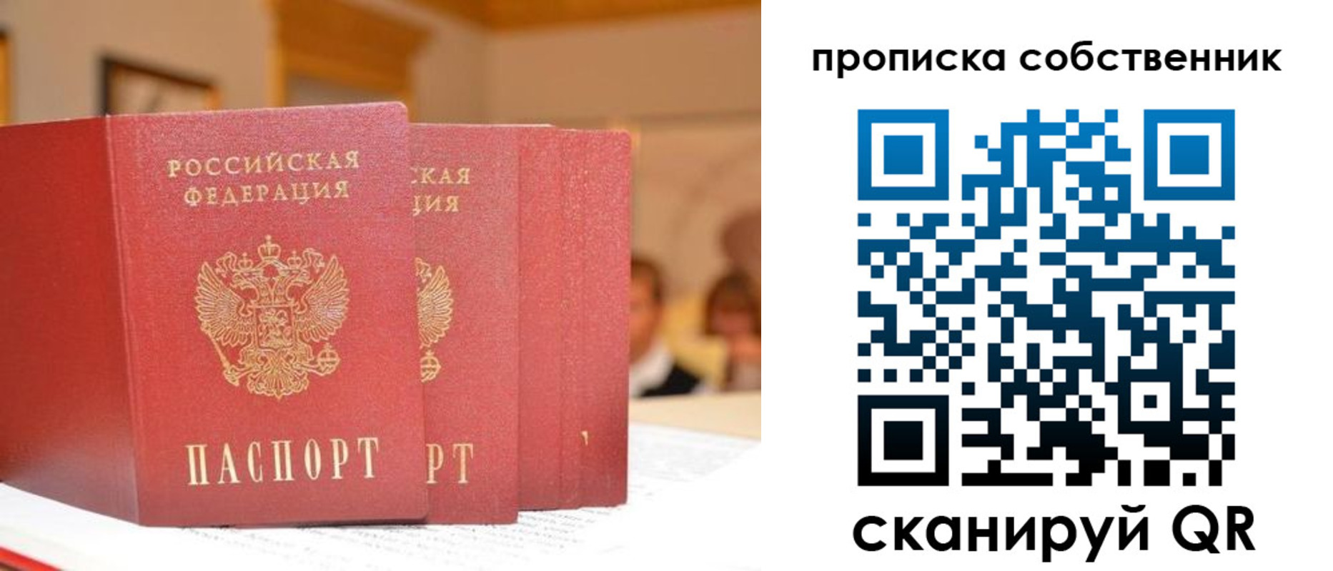 временная регистрация собственник в Шарье