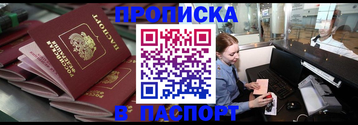 прописка для школы в Шарье